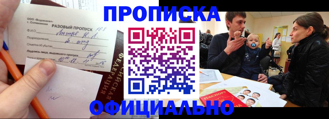 временная регистрация купить в Сатке