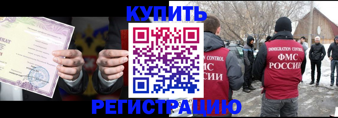 временная регистрация 2025 в Сатке