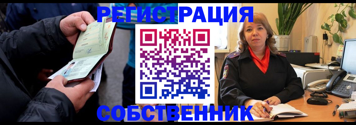 временная регистрация для школы в Сатке